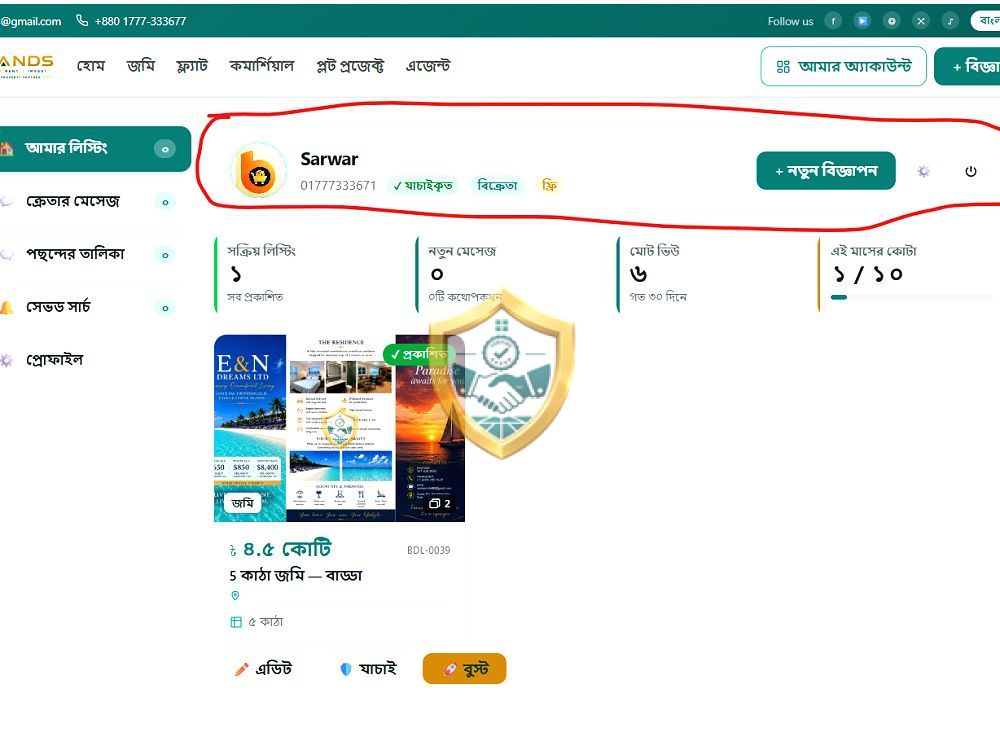 4 কাঠা জমি — বরুড়া
